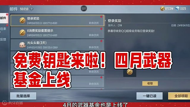 又能领免费的钥匙了，四月武器基金也上线了#cf手游 #CFM荣光 #cf手游心动起点