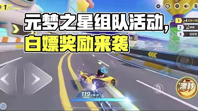 元梦之星组队消费活动也已开启#元梦之星