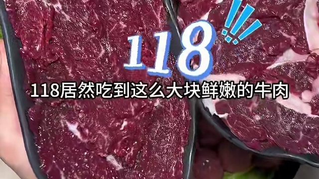 牛肉真的新鲜啊，还配了生牛肉丸，谁懂啊#没有什么是一顿火锅解决不了 #春日好食光 #谁懂这一口的好吃
