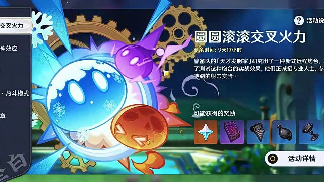 圆圆滚滚交叉火力，流程攻略！#原神枫丹 #原神创作者激励计划 #游戏内容风向标 #原神攻略