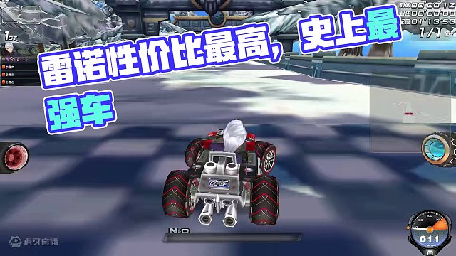 雷诺性价比最高，谁赞成谁反对！#qq飞车端游 #qq飞车