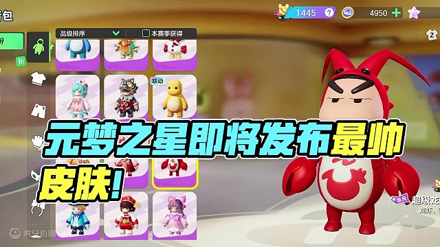 元梦之星：元梦最帅皮肤即将来临！希望不要太贵! #元梦之星 #元梦之星时光漫游 #游戏实况 #游戏剧