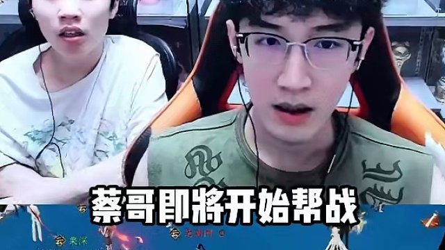 蔡哥为何突然大爆金币 #逆水寒 #逆水寒手游 #我浮夸真的要强