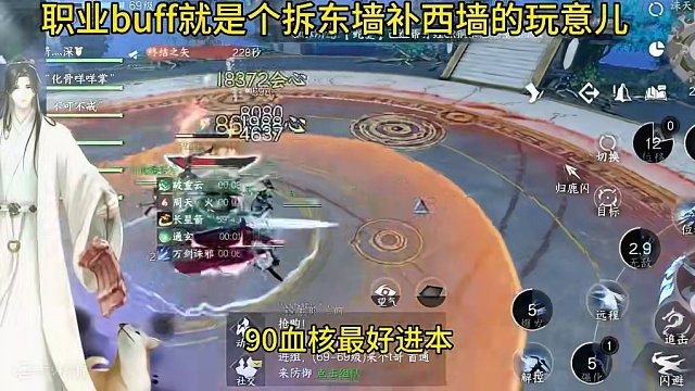 职业buff就是个拆东墙补西墙的玩意儿！#逆水寒手游 #游戏中的瞬间 #游戏日常 #逆水寒手游攻略 