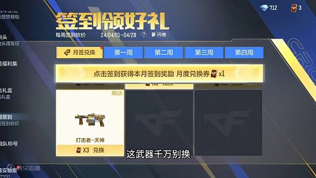 4月签到上线！全民白嫖打击者天神千万别换，散弹刮痧答辩武器#穿越火线枪战王者 #CFM荣光月 #穿越