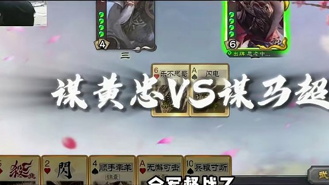 蜀汉八角笼比武大会正式开始！#三国杀