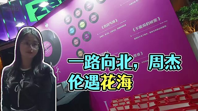 在晴天一路向北会有花海吗？#周杰伦 #一路向北 #zeta酒吧
