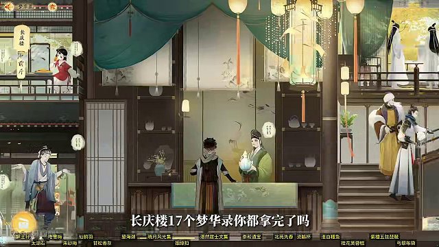 无定坊长庆楼17个梦华录一条龙保姆级领跑防迷路.关注后合集看正片#网易射雕公测  #网易射雕   #