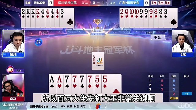 斗地主：兵器谱最牛三位大将！两炮铁牌百团恶战！这牌骗炸太高深#斗地主残局 #斗地主的百种姿势 #斗地