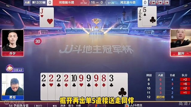 掘开不愧是兵器谱第一大神，同伴报单就是不送！太狠了#斗地主的百种姿势 #斗地主残局 #jj斗地主