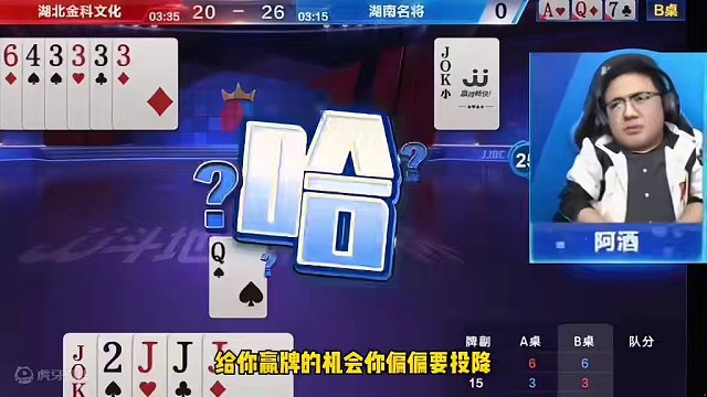 史上最怂的地主！必胜的牌直接投降，这骚操作把阿酒都看懵了#斗地主的百种姿势 #斗地主残局