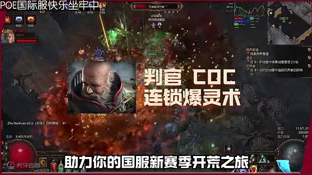 判官COC连锁爆灵术系列视频第一期 #游戏推荐#搬砖游戏 #流放之路 #游戏攻略 #游戏日常