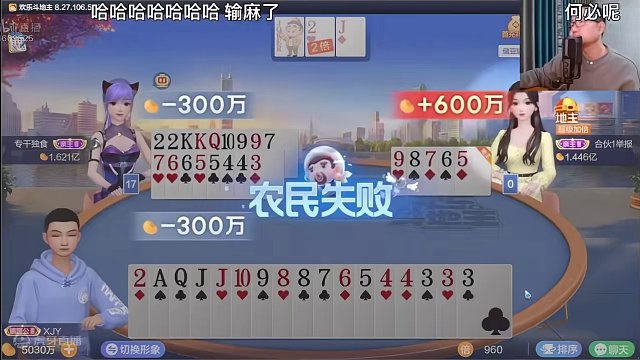 徐静雨化身斗地主界周处！料事如神还是败了！#徐静雨 #游戏 #篮球 #周处除三害 #斗地主