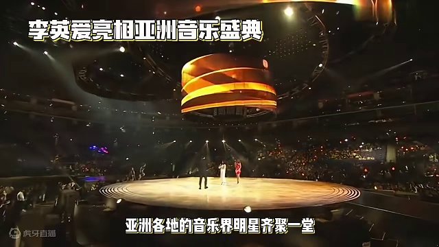 亚洲音乐盛典：星光璀璨，共襄音乐盛宴#娱乐评论大赏 #娱乐