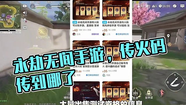 永劫无间手游一码难求 传火码传到哪了#永劫无间手游 #游戏鉴赏家 #永劫无间手游首测