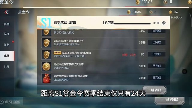 距离S1赏金令赛季结束只有24天，到赛季未大家还可以升多少级？大家拿下幻神套装，王者COP了吗？#C