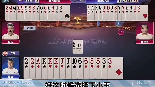 S6春季赛第17战：山西浪人秦4:3广东N5荣耀『全场最佳：霸王』#jj斗地主 #比赛现场 #是时候