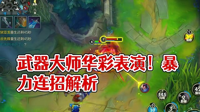 武器大师的暴力美学！ #lol手游华彩迎春