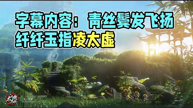 《崩坏3》浮生·渡尘之羽服装「鹤鸣太虚」即将登场 鹤远举于青冥兮，凌太虚之嵯峨。
绩云岚于羽翮兮，击
