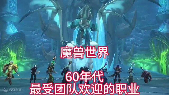 魔兽世界：60年代最受团队欢迎的职业 #魔兽世界 #魔兽世界怀旧服 #经典旧世 #魔兽世界各职业