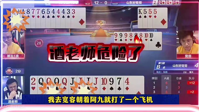 残局偶遇三炸，阿酒算是栽了，输的挺惨#当代牌友的精神状态 #这操作都看傻了 #jj斗地主