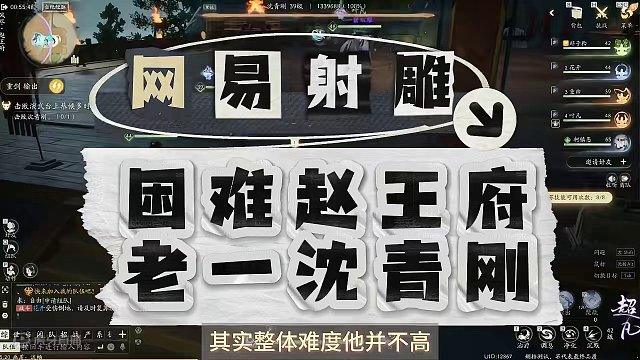 网易射雕，困难赵王府 老一攻略，轻松加愉快！随便莽！#网易射雕  #射雕公测 #射雕金乌令 #游戏日