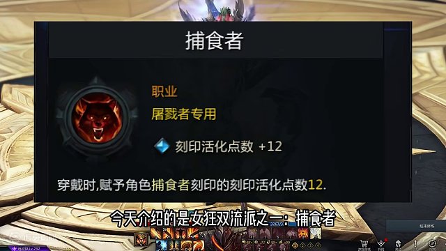 又来看你的新职业了？捕食者女狂介绍 #命运方舟 #命运方舟梦幻降临 #寻找命运方舟最有才的你 #命运