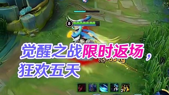 觉醒之战限时返场快乐加倍 #觉醒之战#