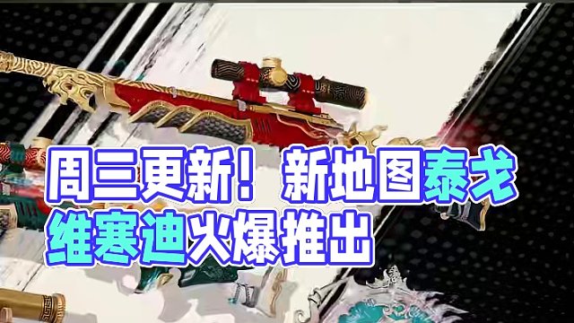 周三4月3日不停机更新内容 #绝地求生 #pubg #2024鸡斯卡星火计划