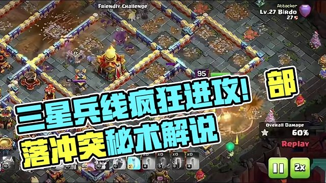 极其离谱真的一个兵也不用就三星了16本 #部落冲突 #手游 #游戏解说