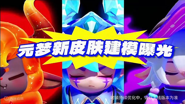 元梦新皮肤曝光#来元梦踏青吧 #元梦之星 #元梦之星时光漫游 #元梦时光漫游新赛季