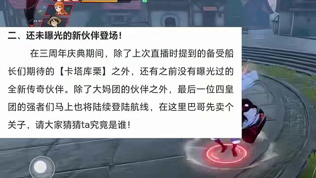 航海王热血航线：巴哥的小作文好像有一点期待呀。#航海王热血航线 