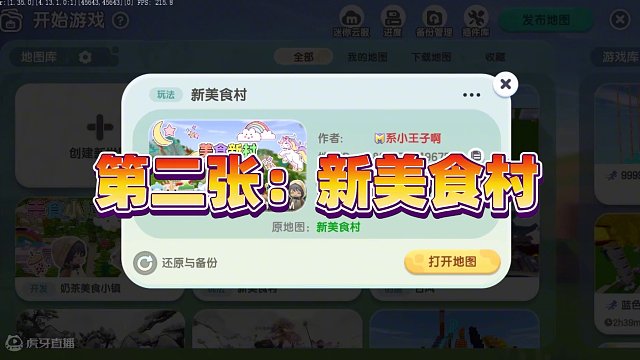 迷你世界：奶茶拍戏最好用的三张地图！怎么全都是美食村？ #迷你世界 #美食村 #地图