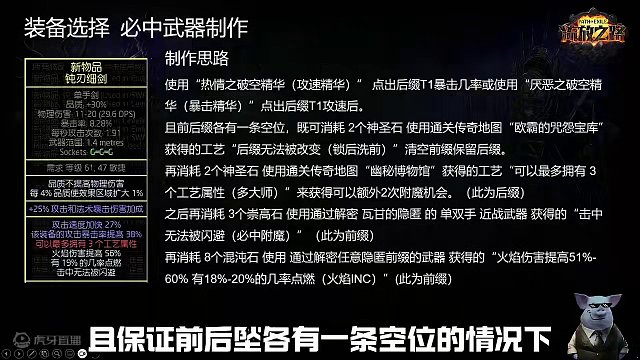 还在为武器制作而烦恼吗？一起视频带你了解整体思路。 #流放之路 #游戏推荐 #游戏攻略 #游戏日常 