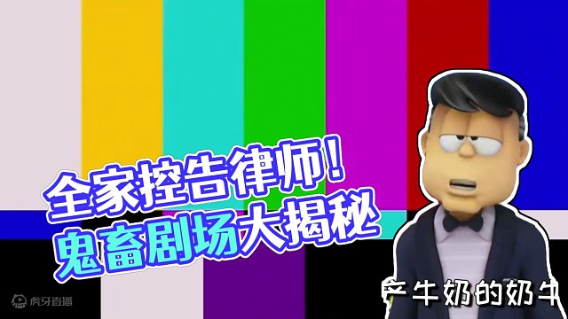 ⚡全 家 控 告 我⚡ #鬼畜 #控告律师 #鬼畜剧场 #加菲猫的幸福生活