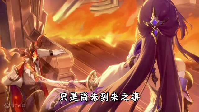 #狂热奔向深渊 #崩坏星穹铁道创作者激励计划 #崩坏星穹铁道 #星穹铁道黄泉 如潮永至，领你归乡！