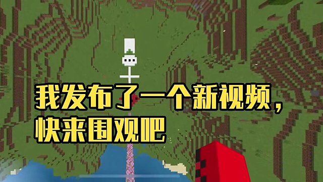 我发布了一个新视频，快来围观吧！