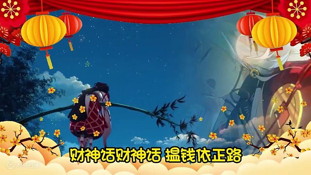 【阴阳师】晨晖惠比寿：你有钱途 #阴阳师 #我们一起玩过的阴阳师 #晨晖惠比寿 