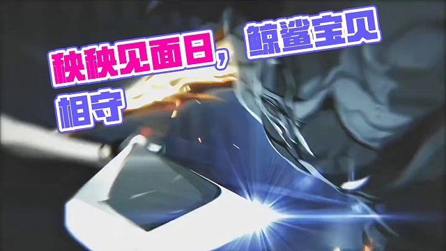 5月23日与秧秧不见不散#鸣潮 #鸣潮公测定档 #二次元 #鸣潮混剪