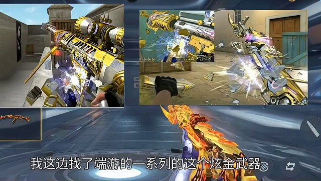 炫金皮肤即将上线CF手游，三把武器可能上线飞行棋！游骑兵又有新皮肤了！#网易射雕 #CF手游心动起点