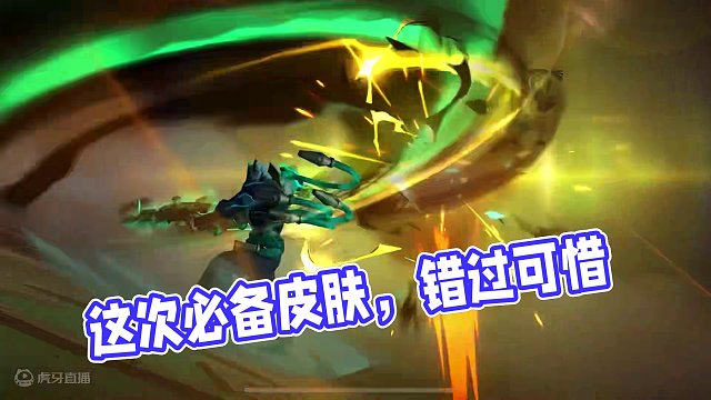 这次的战利品皮肤别错过了