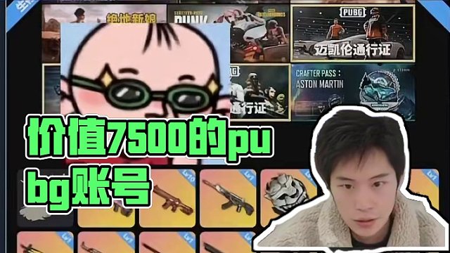 价值7500的pubg账号，枪皮真不错#pubg #游戏账号 #绝地求生 #老达代售