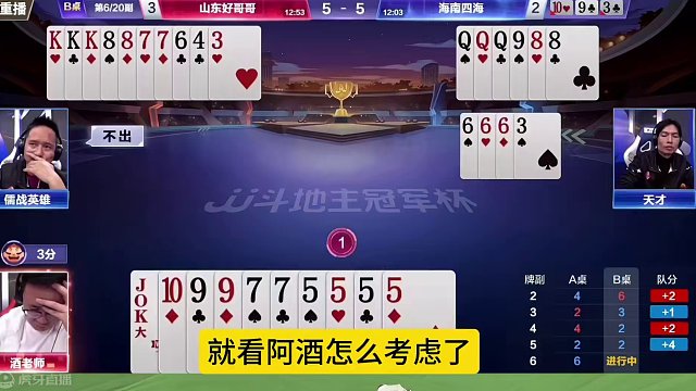 阿酒老师是真厉害啊，不愧是JJ斗地主届的扫地僧！