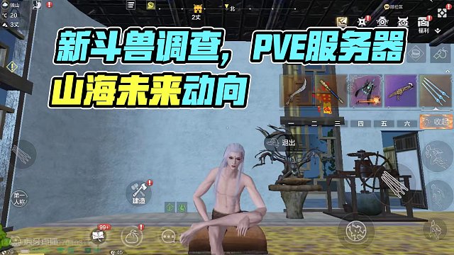 山海的未来动向 新的斗兽调查/PVE服务器/氏族玩法-赛季制#妄想山海 #妄想山海春日共创 #山海未