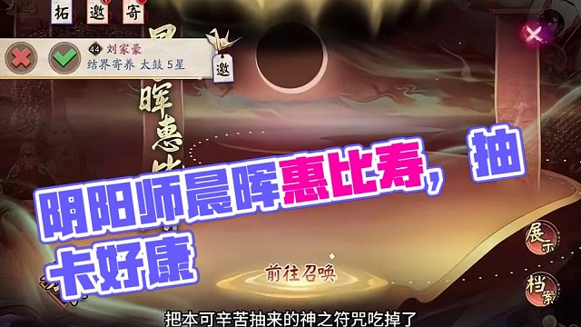 来噜来噜，17.5已准备好康康你的紫色心情#阴阳师 #阴阳师晨晖惠比寿 #抽卡