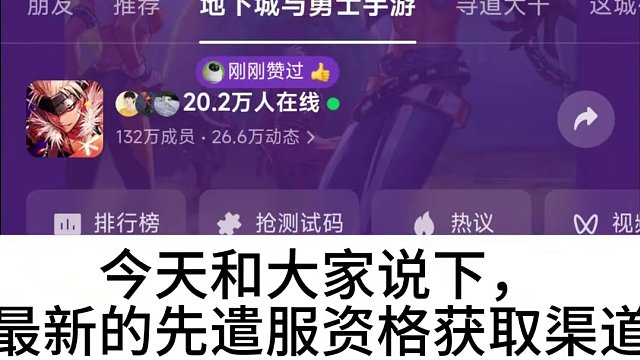 最新资格获取渠道 #dnf手游先遣测试放号  #dnf手游内测资格  #地下城与勇士手游内测  #地