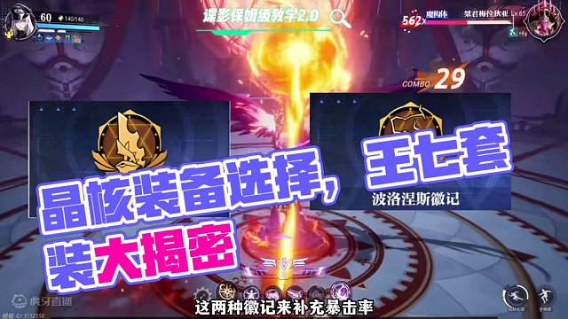 【晶核】谍影保姆级教程2.0版本来了（装备选择篇） #晶核 #晶核coa #晶核谍影