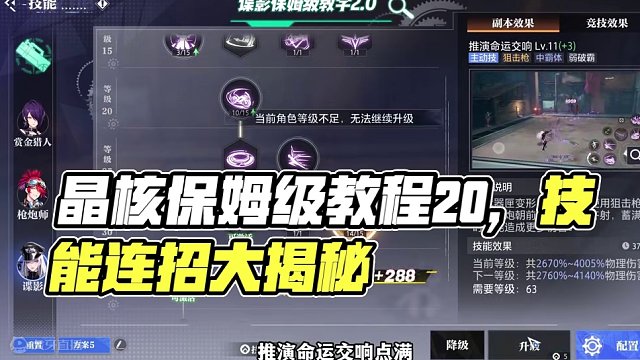 【晶核】谍影保姆级教程2.0版本来了（技能篇） #晶核 #晶核coa #晶核谍影