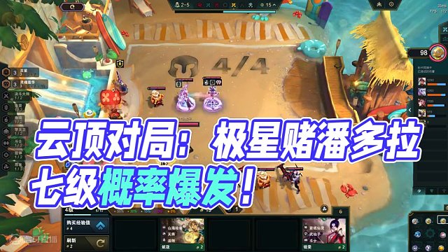 单人双排 对面8吉星馋哭了 服务器：“躲过一劫” #云顶 #单人双排