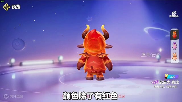 元梦皮皮火泰比即将上线#元梦之星 #元梦时光漫游新赛季 #元梦之星时光漫游